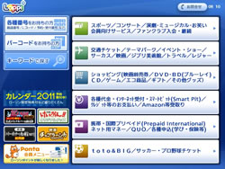 loppi支払い方法02