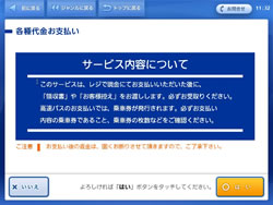 loppi支払い方法05