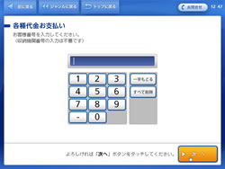 loppi支払い方法06