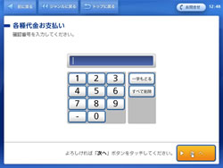 loppi支払い方法07