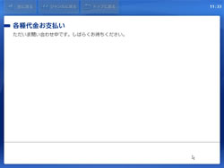 loppi支払い方法08