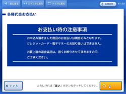 loppi支払い方法10
