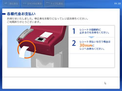 loppi支払い方法11