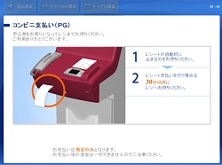 loppi支払い方法14桁06