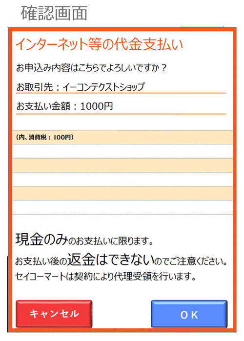 セイコーマート支払い方法③